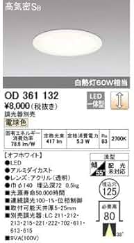 Amazon.co.jp: オーデリック ダウンライト 【OD 361 132】 店舗・施設